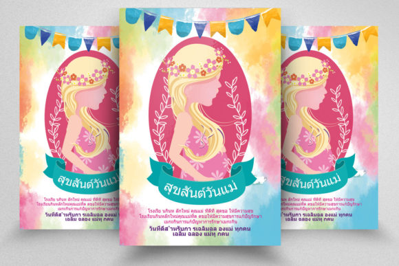 Mother's Day Party Flyer Graphic Print Templates By Leza Sam
