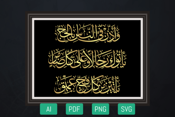 Calligraphy Arabic Surah Al Hajj Ayat 27 Gráfico Manualidades Por Josehysf